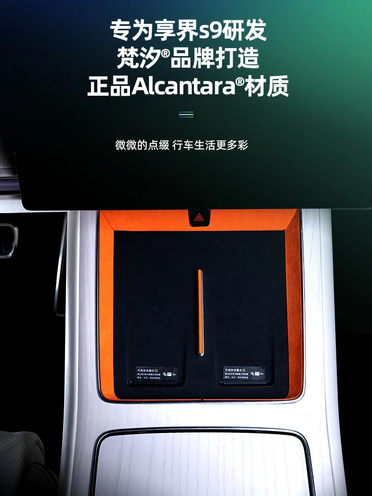 For STELATO S9 Alcantara Wireless Charging Frame Decorative Sticker