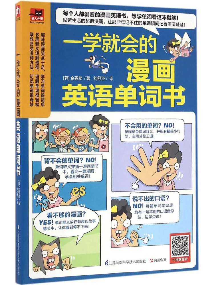 

Book-Winshare A Comic English Word That You Can Learn in One Go