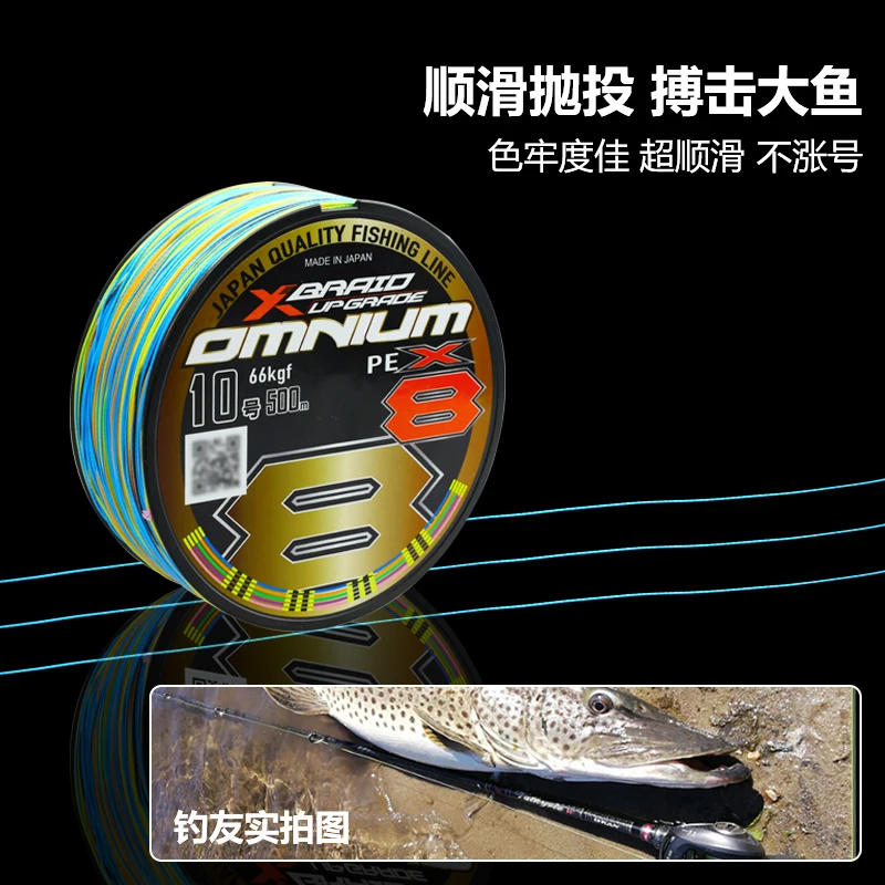 XBraid OMNIUM X8 línea de pesca PE multicolor alta resistencia océano - imagen 2