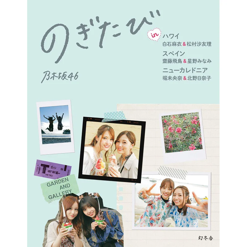 

Leave Me Alone Konosan Nogizaka 46 Gentosha 9784344036024 Book