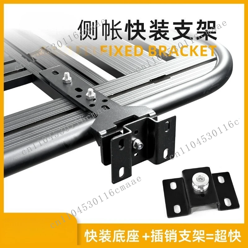 Outdoor side tent car canopy tent quick dismantling quick installation bracket installation fixed clip platform crossbar