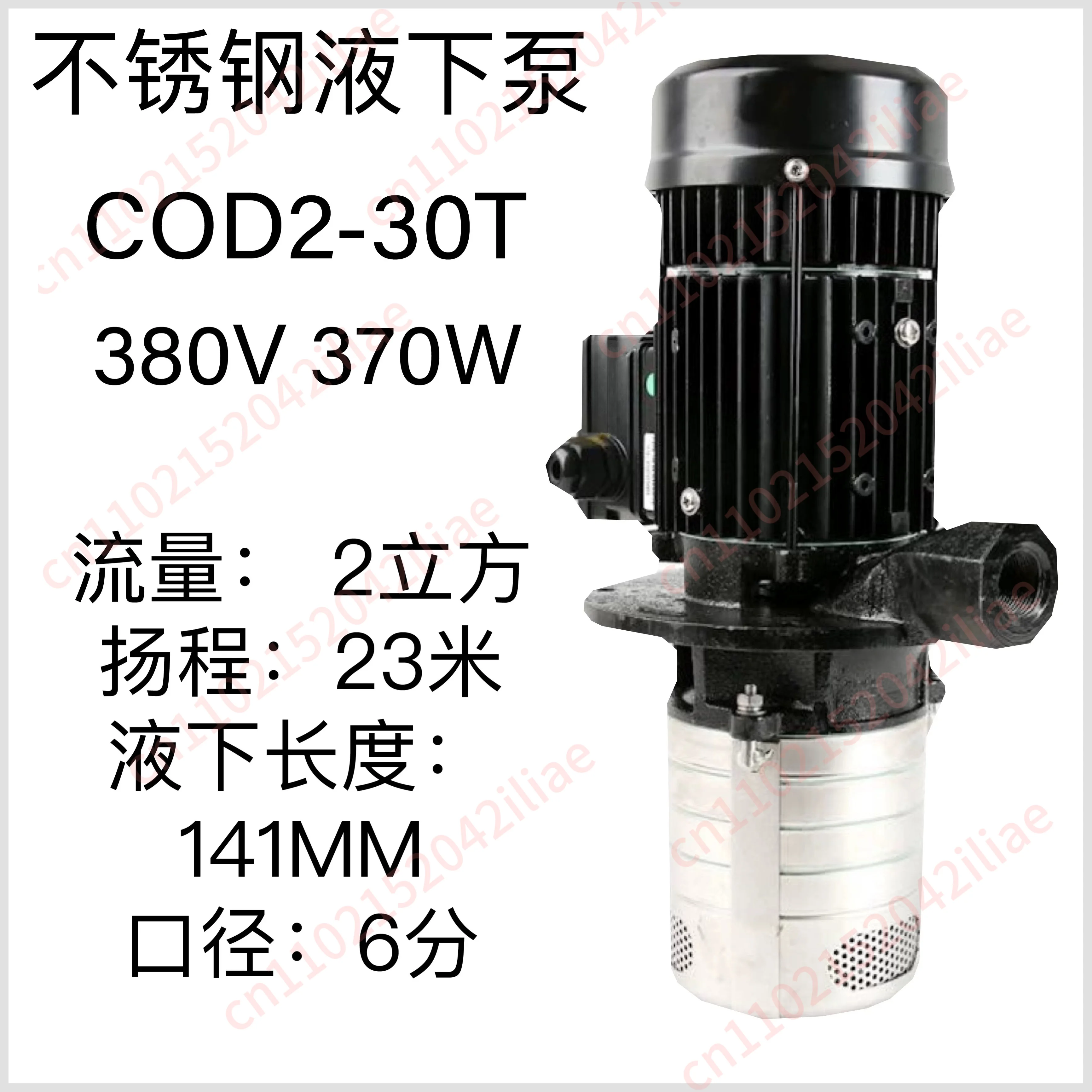 COD2-30T stainless steel submersible pump machine tool cooling pump cleaning equipment immersion multi-stage centrifugal pump