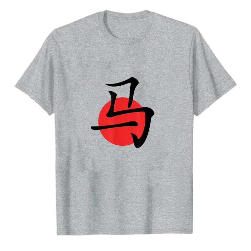 

Футболка с символом китайского зодиака «Год лошади», хлопковая футболка высокого качества с круглым вырезом и принтом, топы, футболка унисекс в повседневном стиле