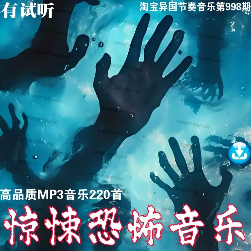 Dark Suspense Thriller Horror Weird Music Lossless Digital Ultra Clear MP3 Source Background Music USB Drive
