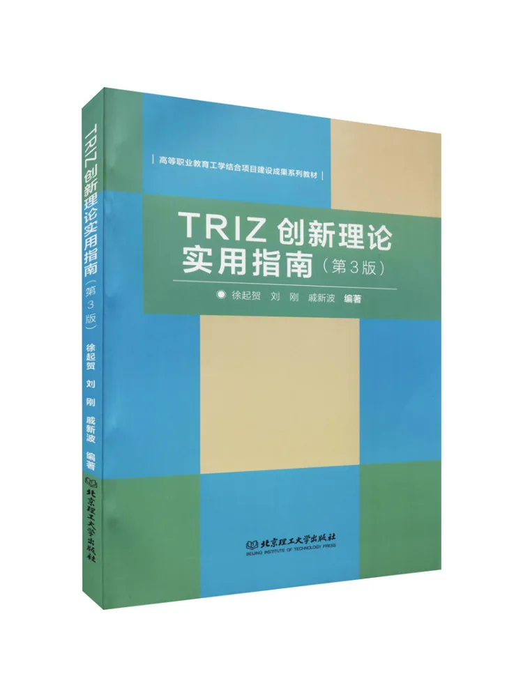 

Book-Winshare Практическое руководство Triz Innovation Theory