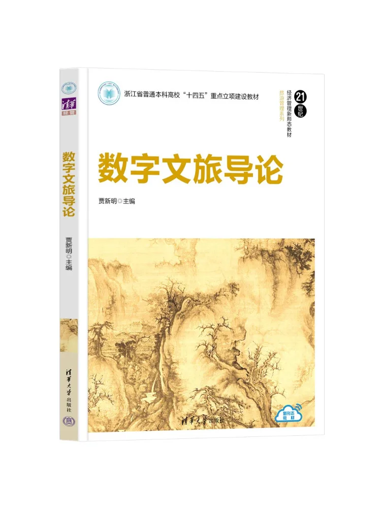 Book-Winshare Introduction To Digital Cultural Tourism