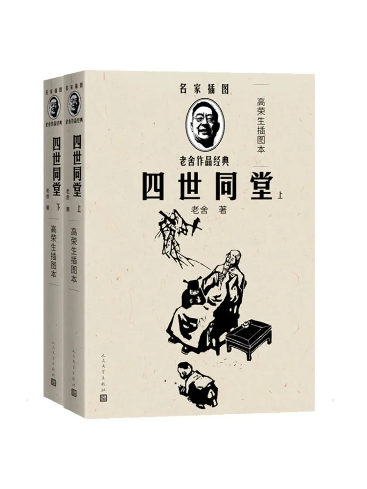 Book-Winshare Four Generations Under One Roof Illustrated Edition By Gao Rongsheng 2 Volumes