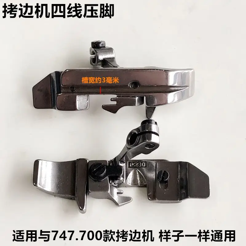 Ex Four-Wire Overlock Machine 798 Embedded Presser Foot 700 Lock Rope 747 Slotted Presser Foot Industrial Sewing Machine Parts