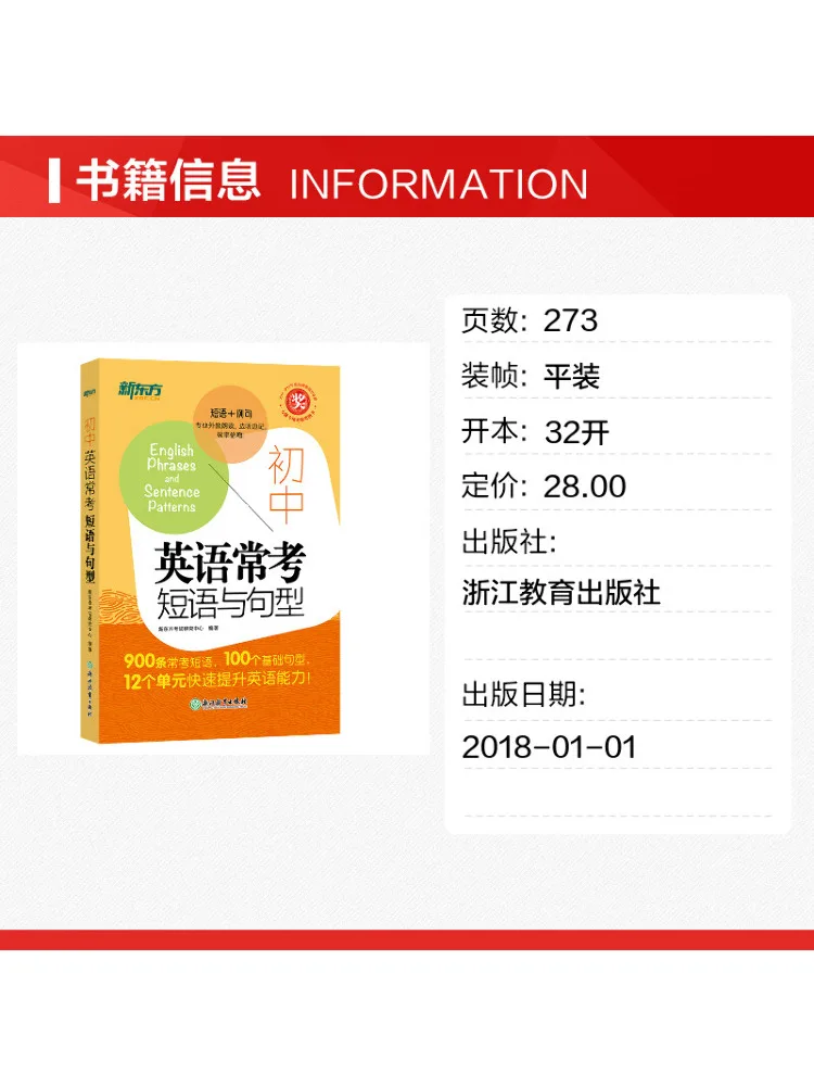 Book-Winshare New Oriental Junior High School English Common Test Phrases and Sentence Patterns
