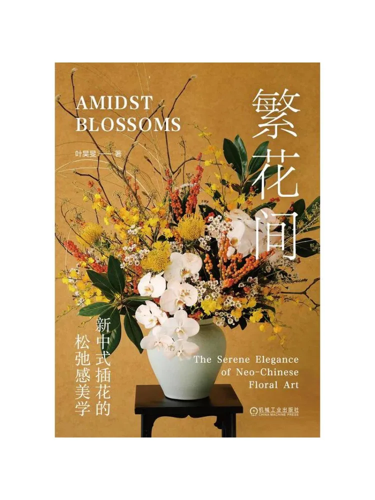 Book-Winshare Amidst the Blossoms The Relaxed Aesthetics Of New Chinese Style Flower Arrangements