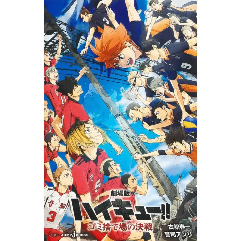 Theatre Version Haikyu The Battle Of The Garbage Dump Haruichi Furutachi Shueisha 9784087035438 Book
