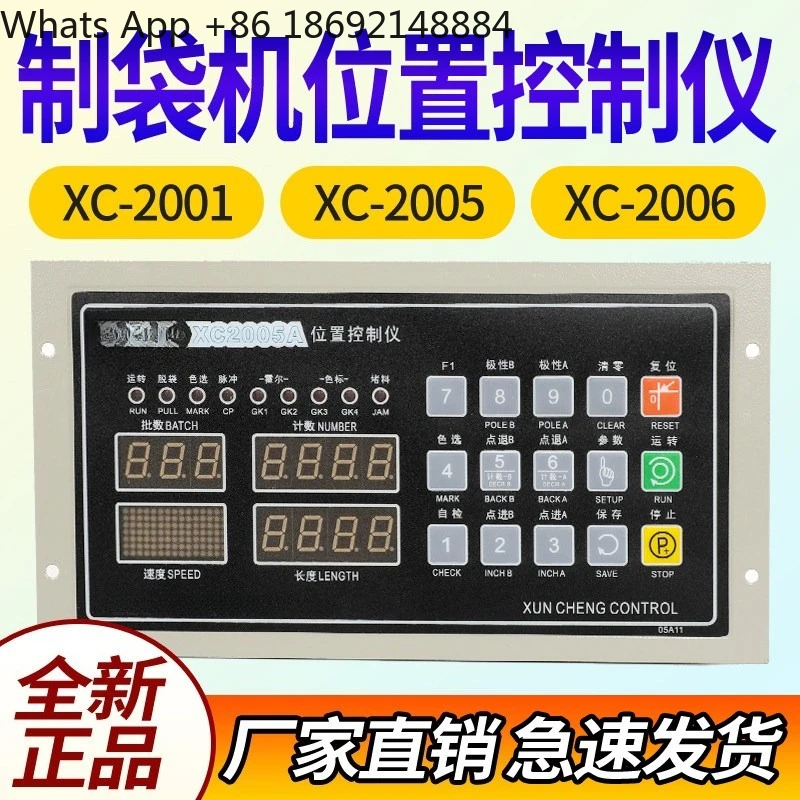 Bag making machine position controller digital fixed length XC2006BXC2005A/XC2001 bag making machine computer