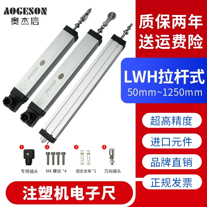AOGESON In-jection Molding Machine Electronic Ruler Universal Tie Rod Type LWH750mm-1250mm Resistance Ruler Displacement Sensor