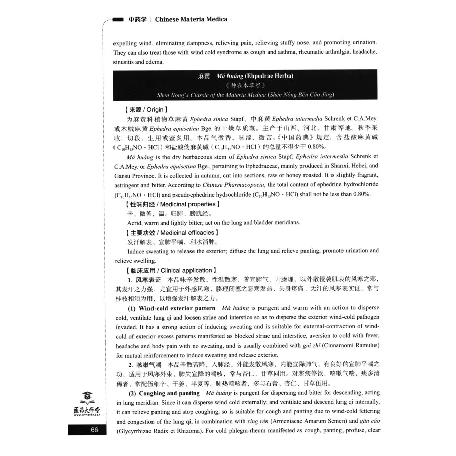 Bilingual Chinese Materia Medica in Chinese and English Zhong Yao Xue