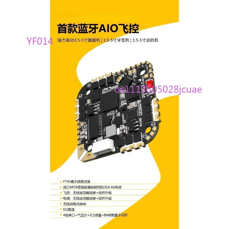 F745 35A AIO integrated flight control, Bluetooth 3-6S FPV model aircraft accessories
