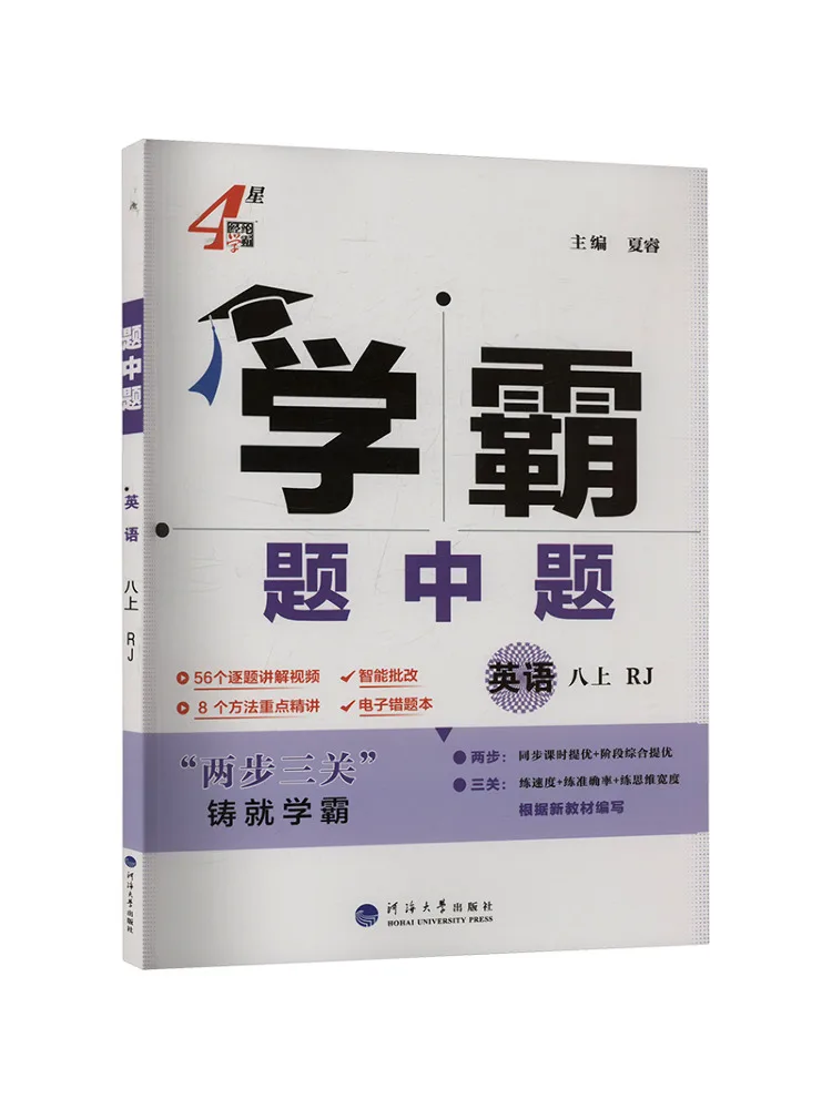 

Учебник Winshare Ak Standard English Grade 8, издание People's Education Press, для средней школы, Master·question Within Question