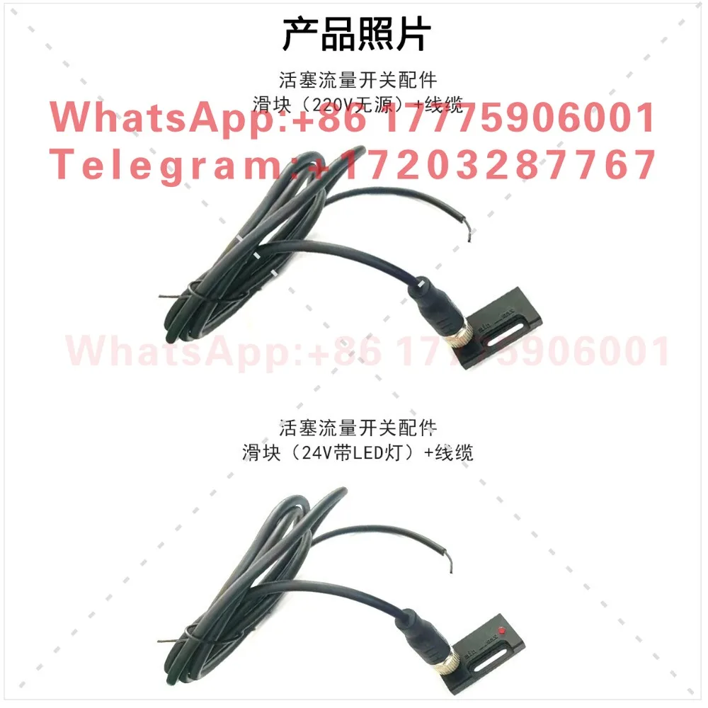 Piston Flow Switch Accessories/Slider/Cable/DC24V with LED Light/220V Passive Complete Piston Accessories