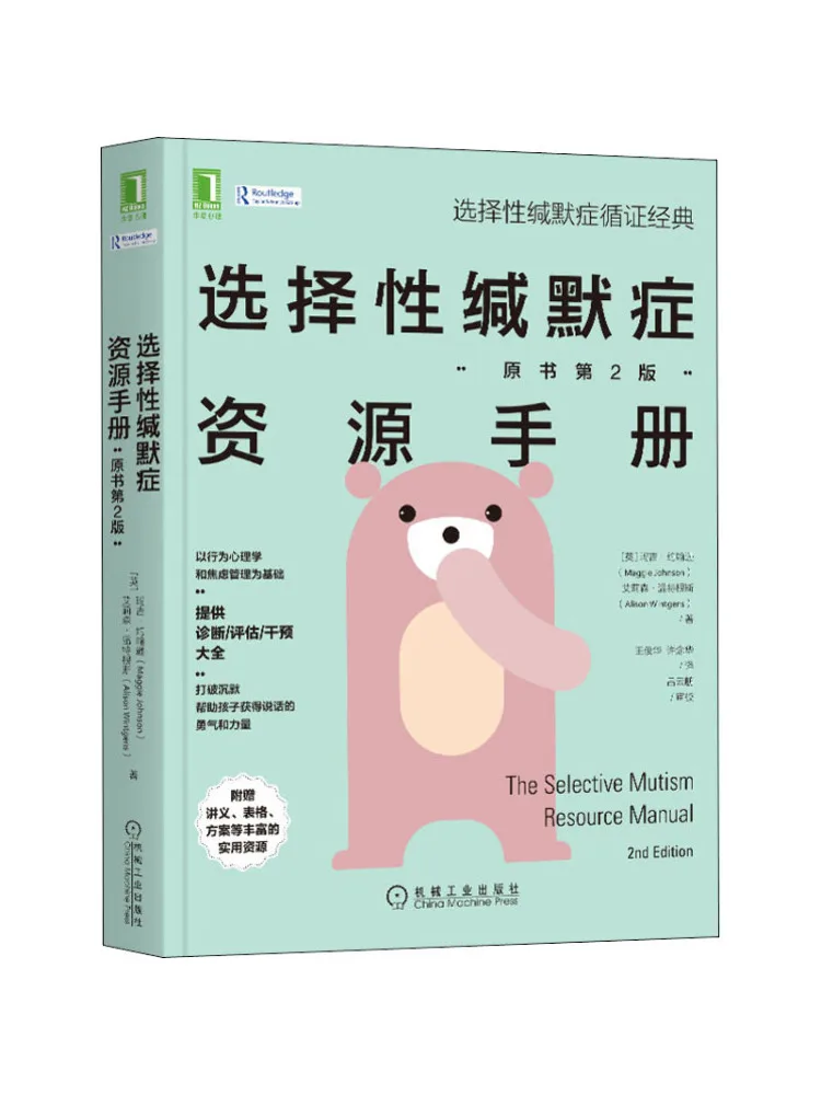 

Book-Winshare Элективный посібник по ресурсам Mutism Original 2-е издание