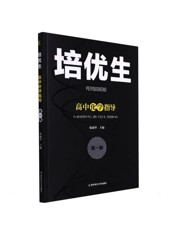 

Книга — Winshare Peiyousheng, учебное пособие по химии для старшей школы, том 1