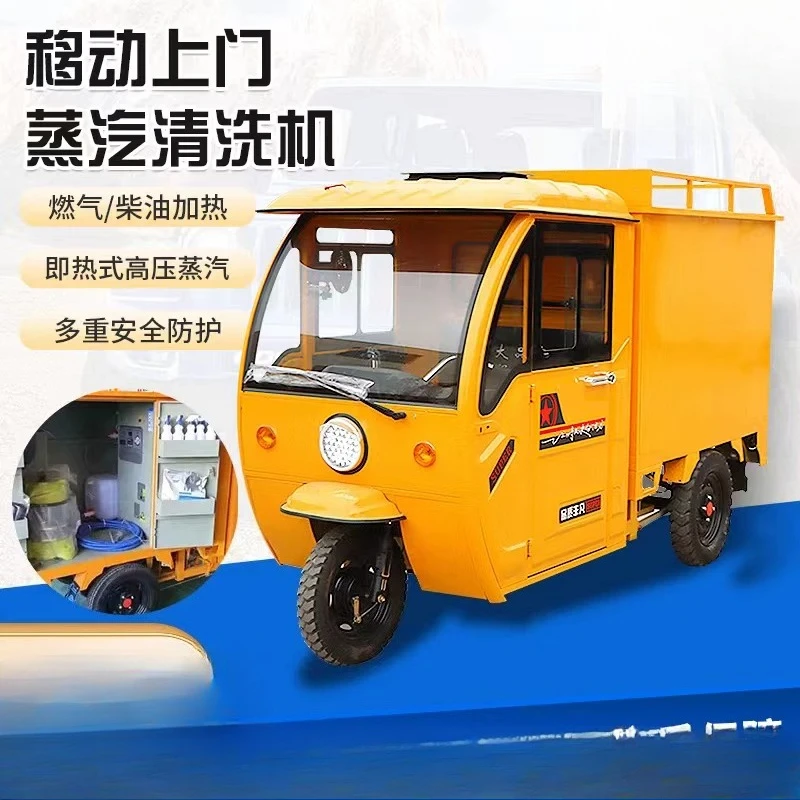 Mobile door-to-door three-wheel steam car washing machine Vehicle integrated high-pressure commercial gas