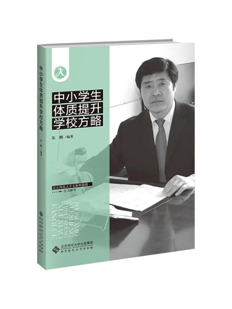 Book-Winshare School Strategy For Improving Physical Fitness in Primary and Secondary School Students
