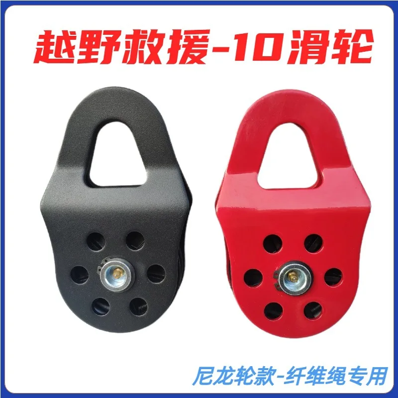 Off-road movable pulley splint pulley spider rescue modified trailer hook 10 tons self-rescue pully block winch