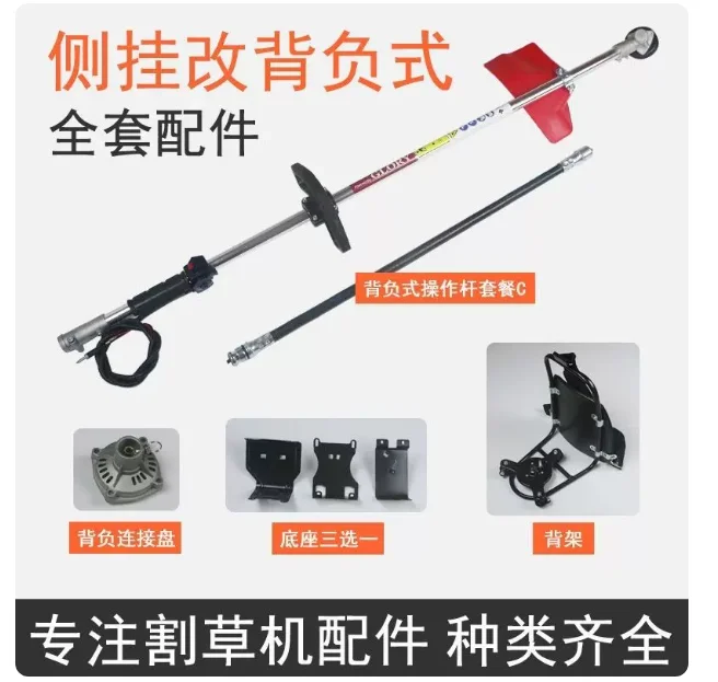 Garden Work Rod Pole Full Set of Hanging Type Backpack Type Thickened Lawn Mower Accessories