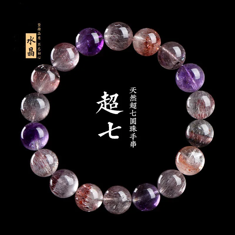 Natural 7A Ice Super Seven Crystal Round Bead Bracelet High-grade Jewelry Violet Titanium Crystal Aurora HandString Luxury Gifts