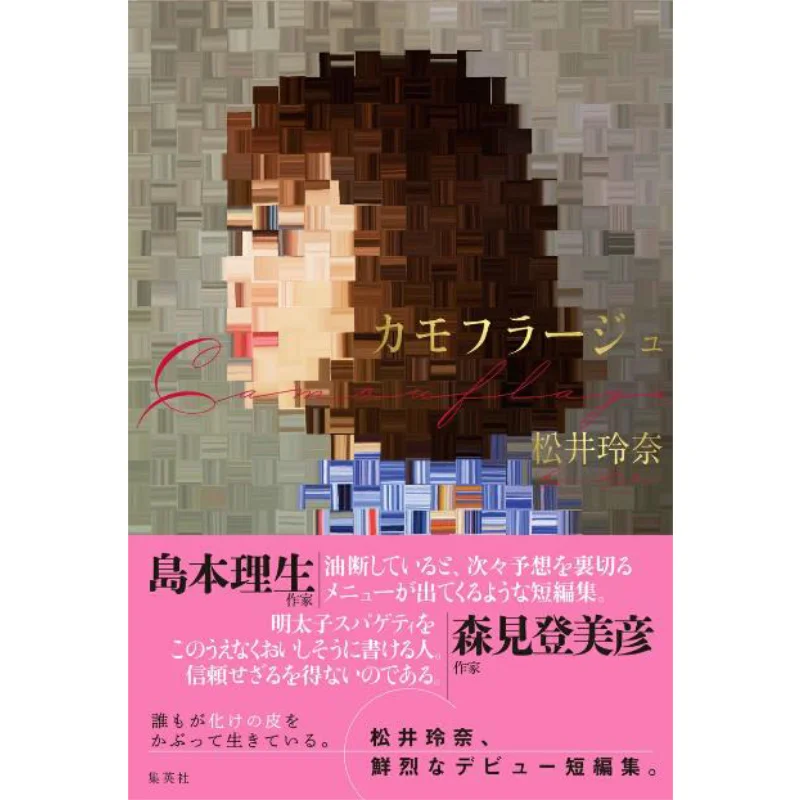 

Camouflage Reina Matsui Shueisha 9784087711813 Book