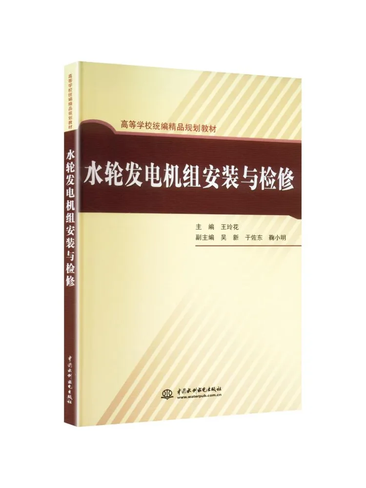 Book-Winshare Hydroelectric Generator Set Installation and Maintenance High Quality Text For Higher Education Institutions