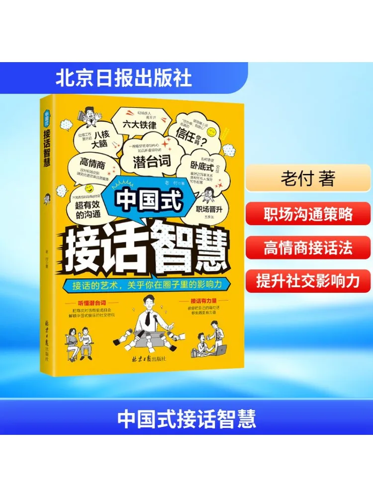 

Книга-Winshare Мудрость разговора в китайском стиле