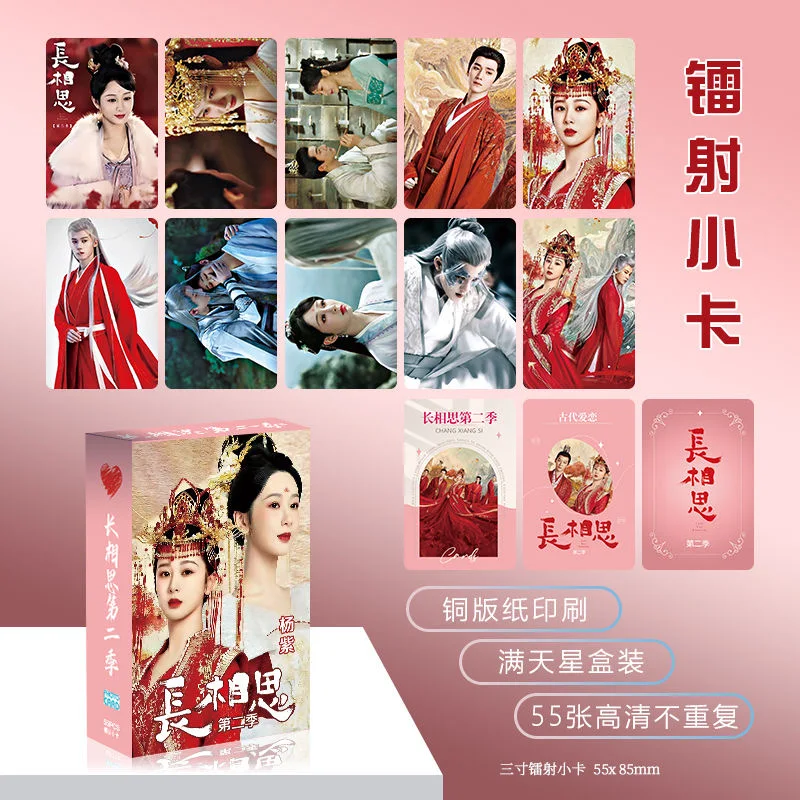 55 pièces/ensemble cartes Photo HD avec figurines d'étoiles, y compris Yang Zi Tan Jianci Deng Wei-tu perdu pour toujours Chang Xiang Si Laser Lomo