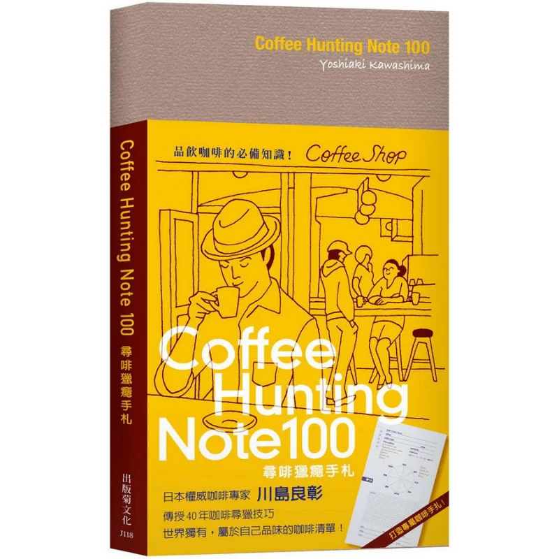 

Coffee Hunting Note 100 Notes For Coffee Hunting Addiction Ryo Akira Kawashima 9789866210464