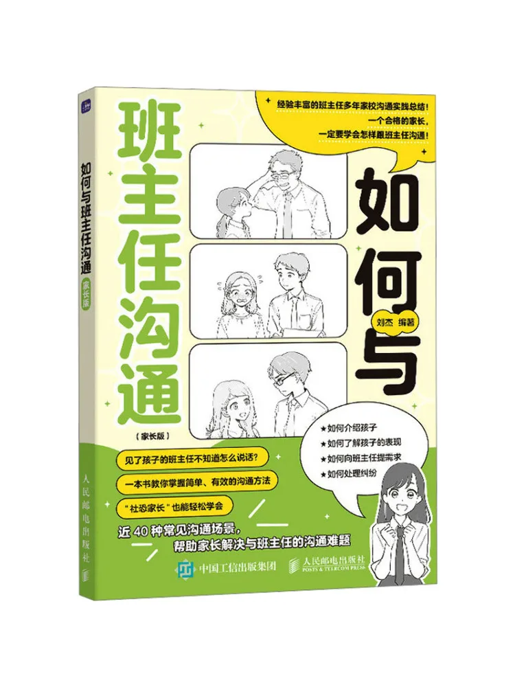 Book-Winshare How To Communicate With the Homeroom Teacher Parent's Guide