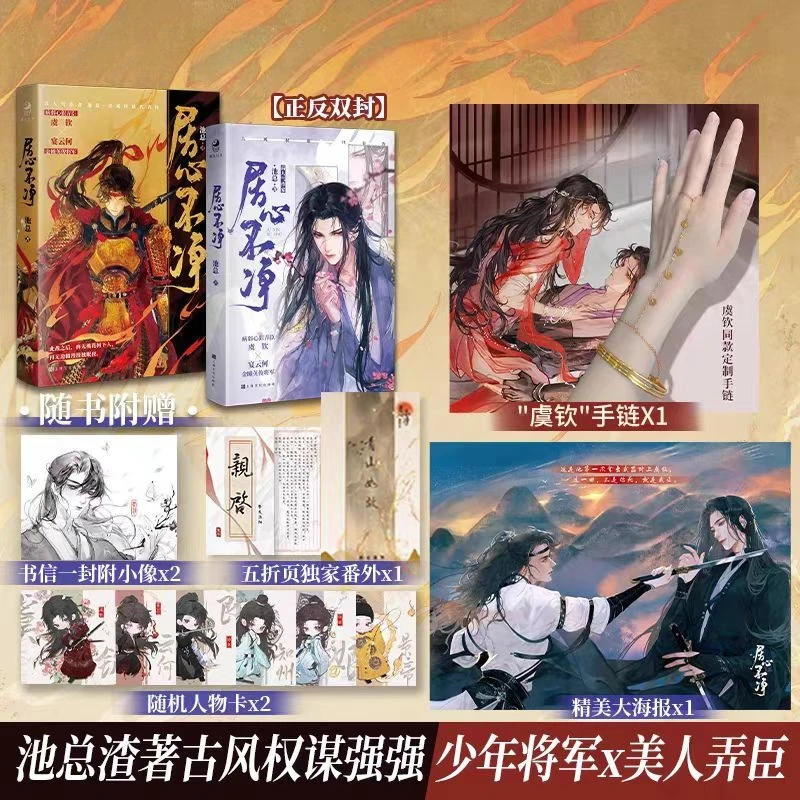 

Ju Xin Bu Jing By Chi Zong Zha Sickly Beauty Yu Qin X Young General Yan Yunhe Ancient Style Machiavellianism Novel Physical Book
