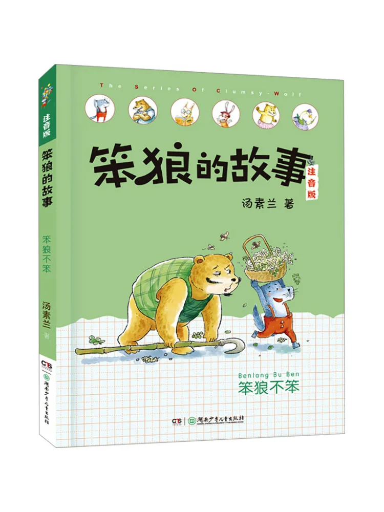 

Book-Winshare The Story Of Wolf the Wolf Is Not Phonetic Version