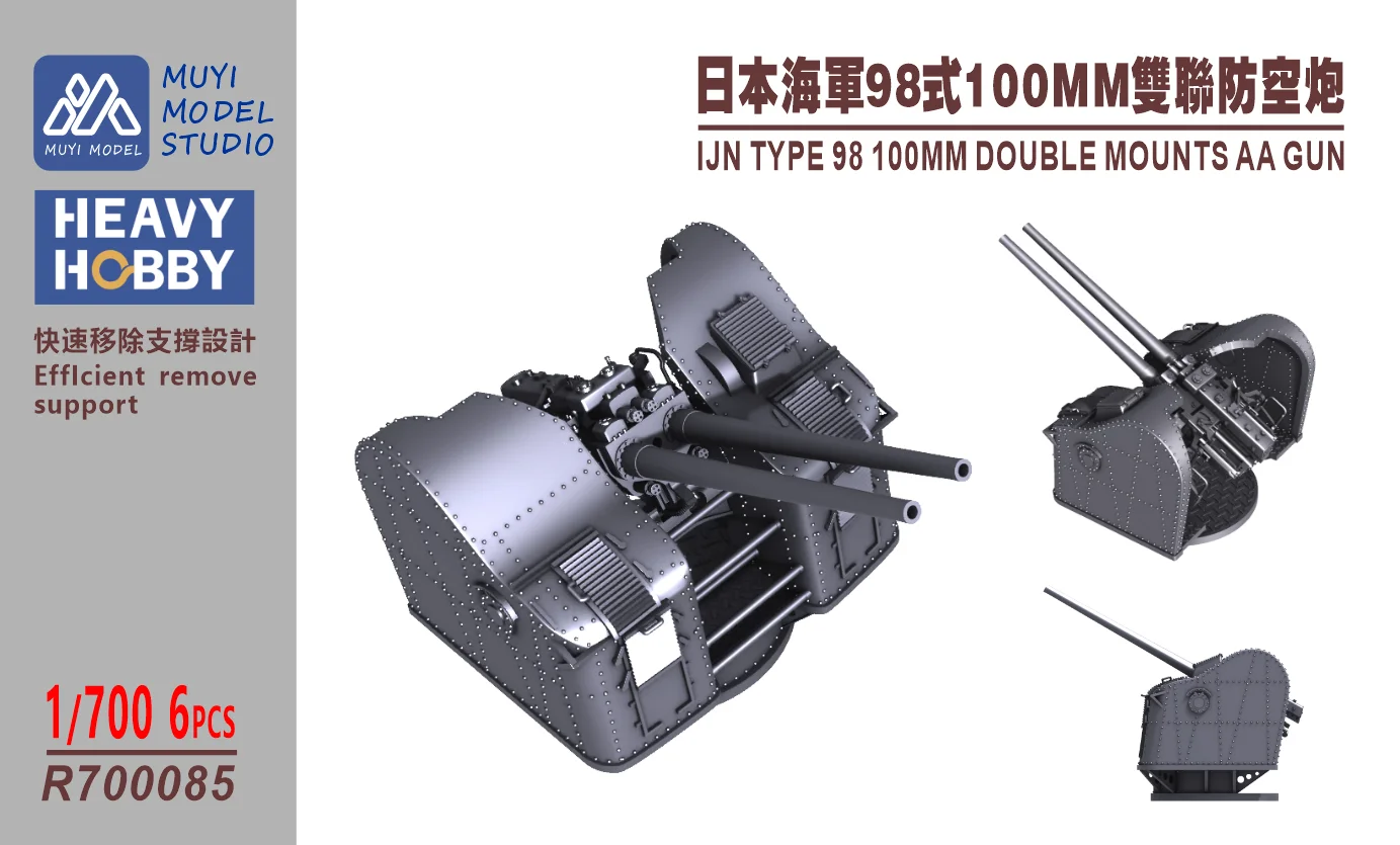 

МОДЕЛЬ MUYI R700085 1/700 IJN ТИП 98 100 мм ДВУХЛЮЧЕНИЯ ПИСТОЛЕТ AA Деталь для 3D-печати
