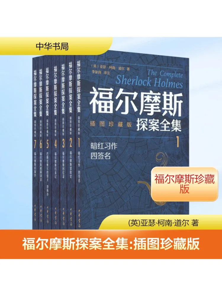 

Книга-Winshare The Complete Detective Шерлок Холмс Иллюстрированное коллекционное издание 1,7