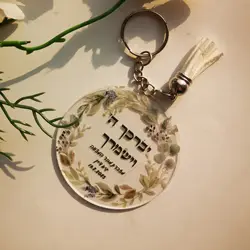 10pcs Custom Print Hebrew Plexiglass Small Invitation Wedding Party Guest Gift Bar Mitzvah Souvenir Keychain with Ring