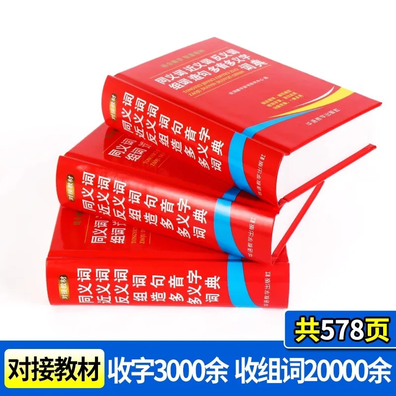 Primary and Secondary School Reference Books, Dictionaries, Synonyms and Antonyms, Word Grouping and Sentence Construction