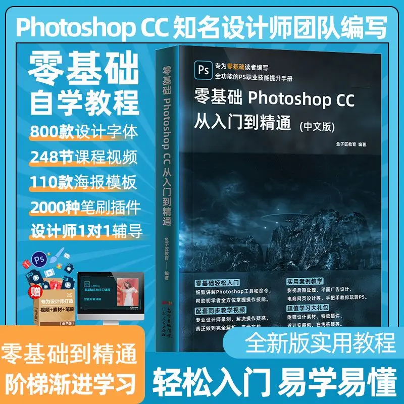 New Edition of Photoshop Tutorial Books Learning From Scratch Textbook Chinese Version with Color Illustrations PS Case Analysis