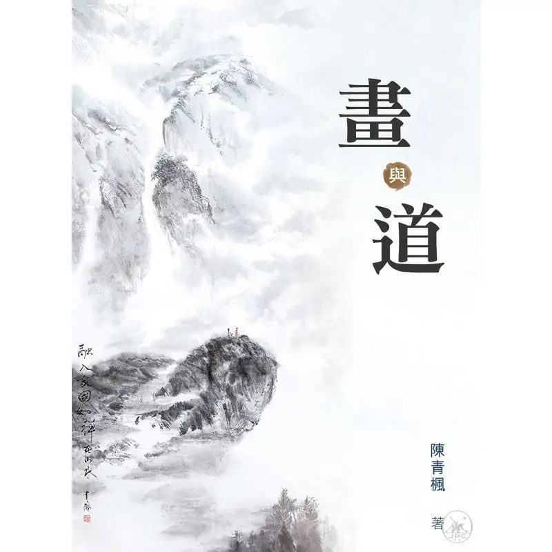 اللوحة وداو تشن Qingfeng Sanlian مكتبة هونغ كونغ المحدودة 9789620450754 كتاب