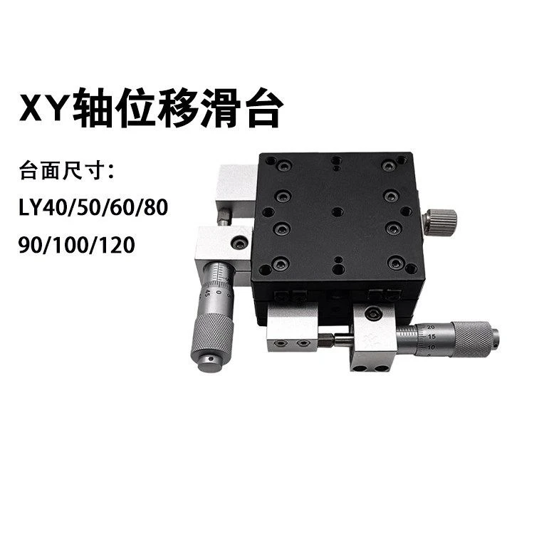XY axis precision displacement platform LY40/60/80/125 -C/L/R manual optical movement fine adjustment cross slide