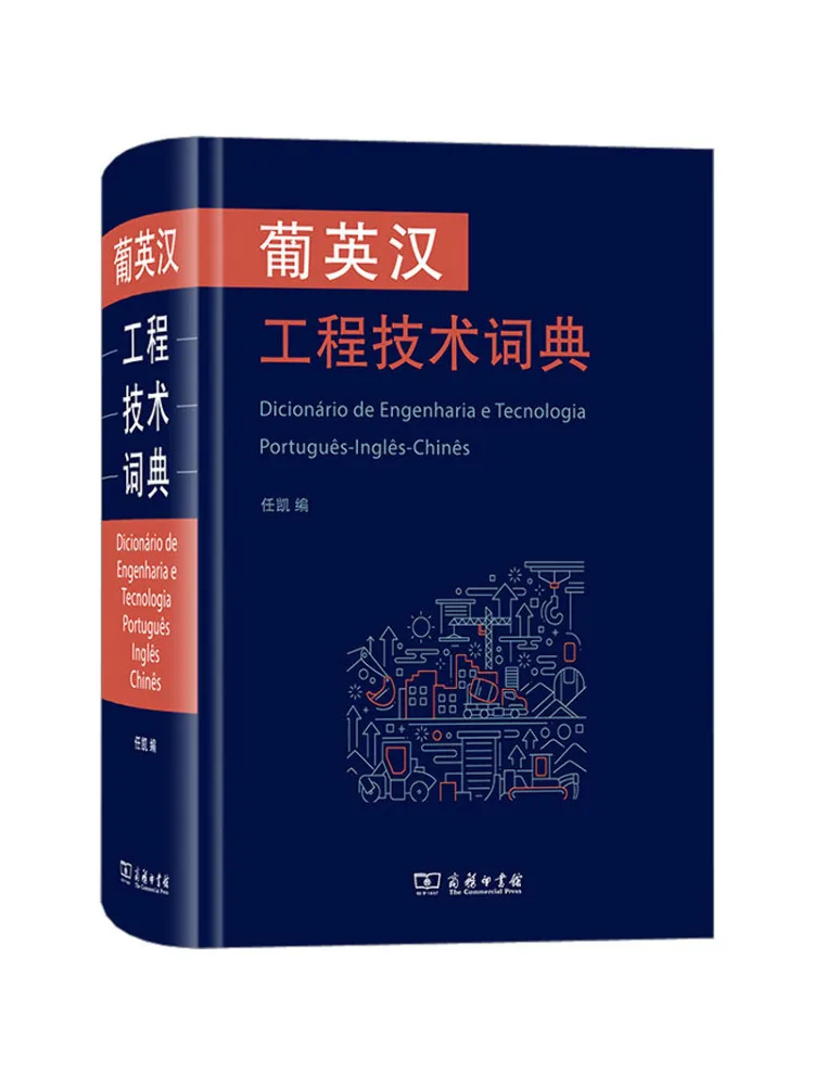 

Book-Winshare Portuguese English Chinese Engineering Technical Dictionary