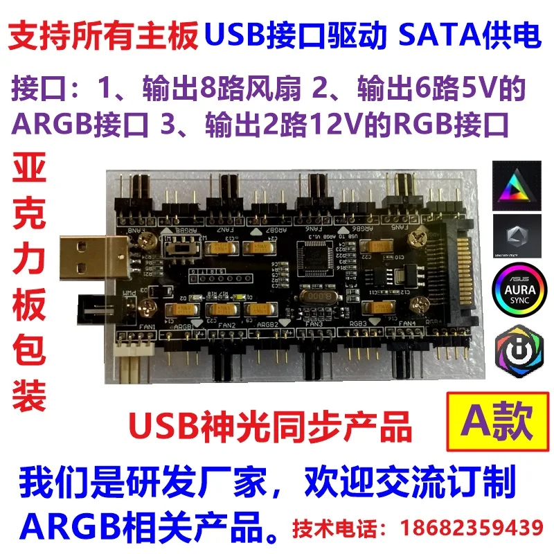 USB to ARGB module ARGB fan computer divine light synchronization iCUE pirate ship control