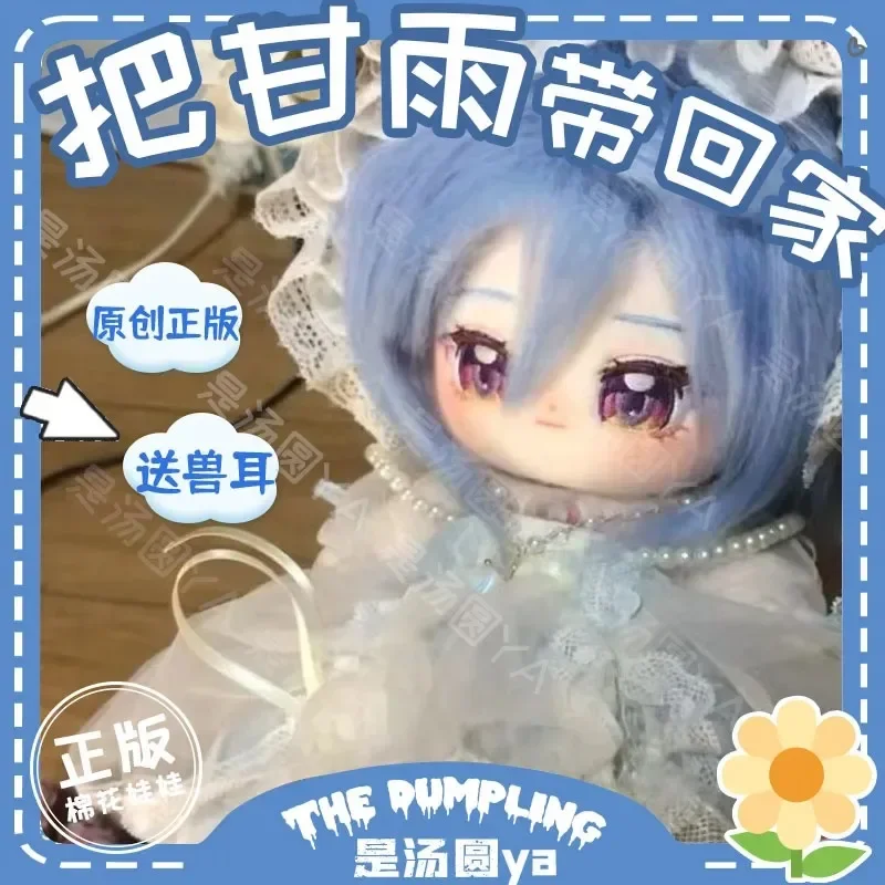 Genshin Impact Gan Yu 20cm Anime Game Role  Handsome Monster Plush Doll Cotton Stuffed Nude Body Dress Up Clothes Plushies Toys