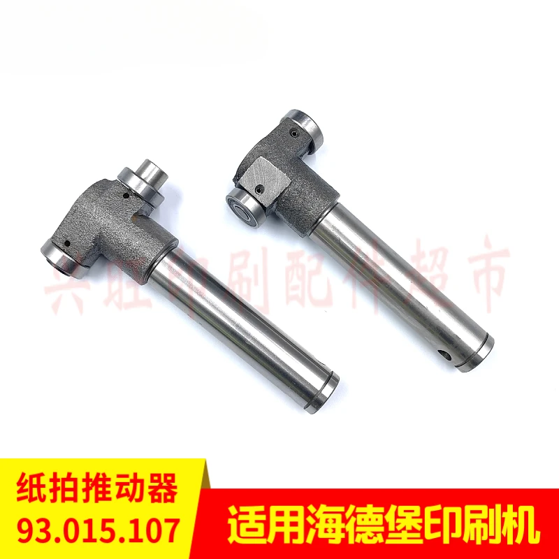 하이델베르그 SM102 프레스 용지 펀치 푸셔 93.015.107용 1개