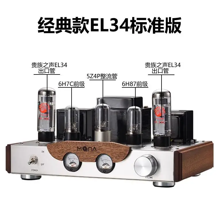 Mona EL34 8W * 2 pure hand built Class A electronic tube amplifier HIFI fever amplifier with / without Bluetooth