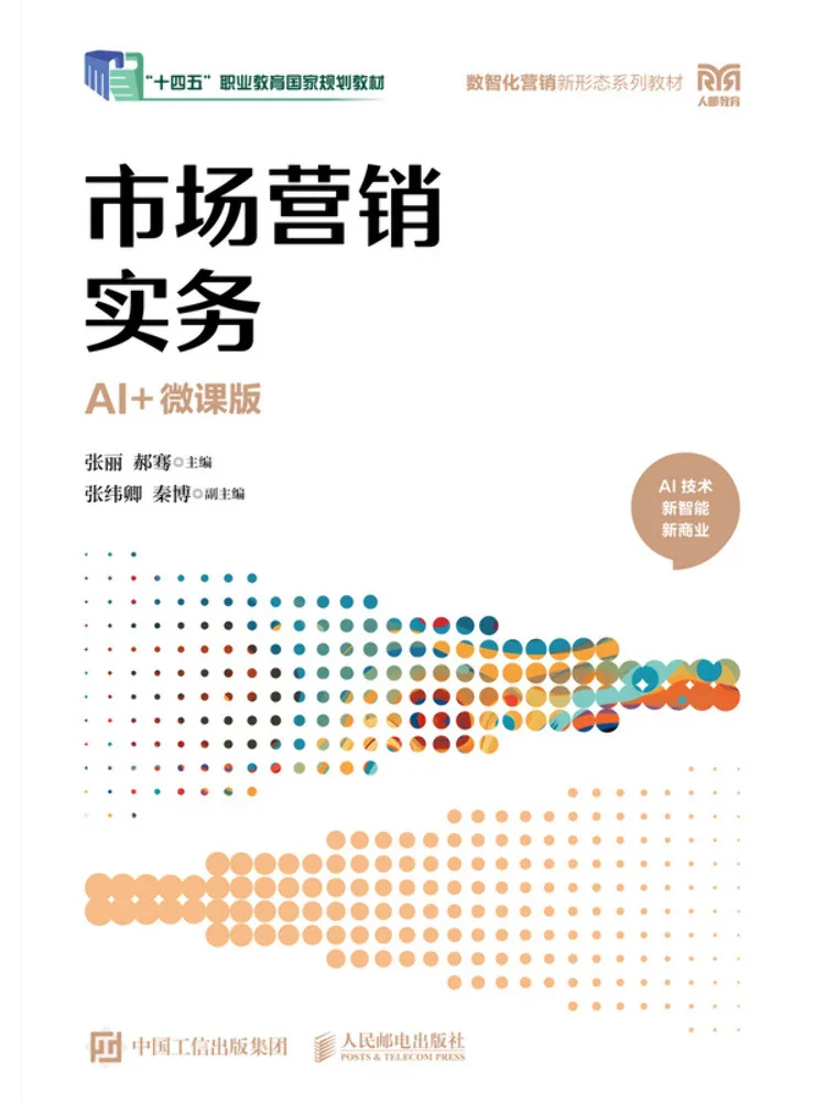 Book-Winshare Marketing Practice Ai Micro Course Edition