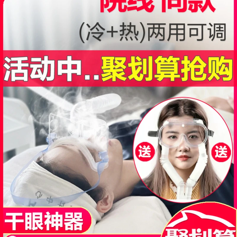 Eye atomization spa steam eye mask massage fumigation  instrument dry  moistening  hot compress artifact